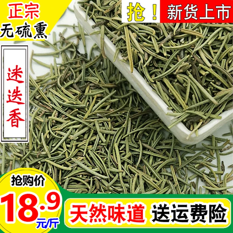 今年新货迷迭香50g干迷失香调料迷佚香迷叠香披萨草欧芹散装增香