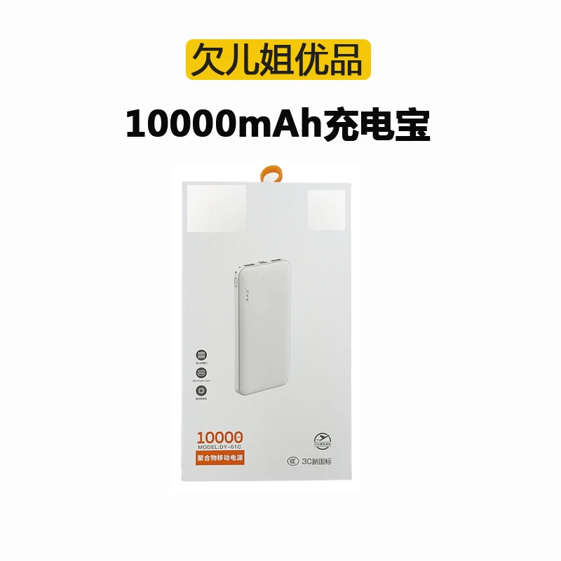 准新品  (粉丝福利) 充电宝10000毫安大容量便携移动电源