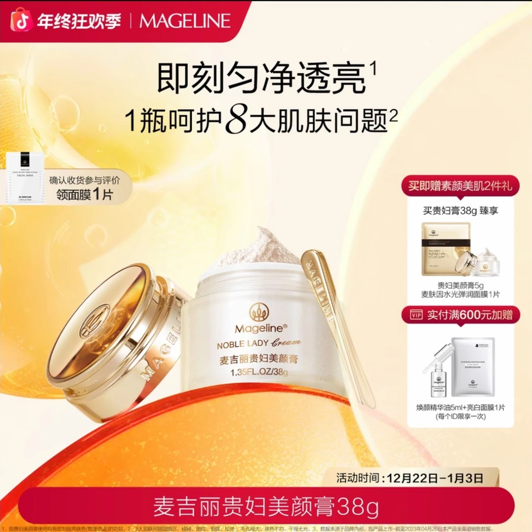 麦吉丽贵妇美颜膏38g保湿抗皱提亮滋养紧致素颜霜面霜护肤女神