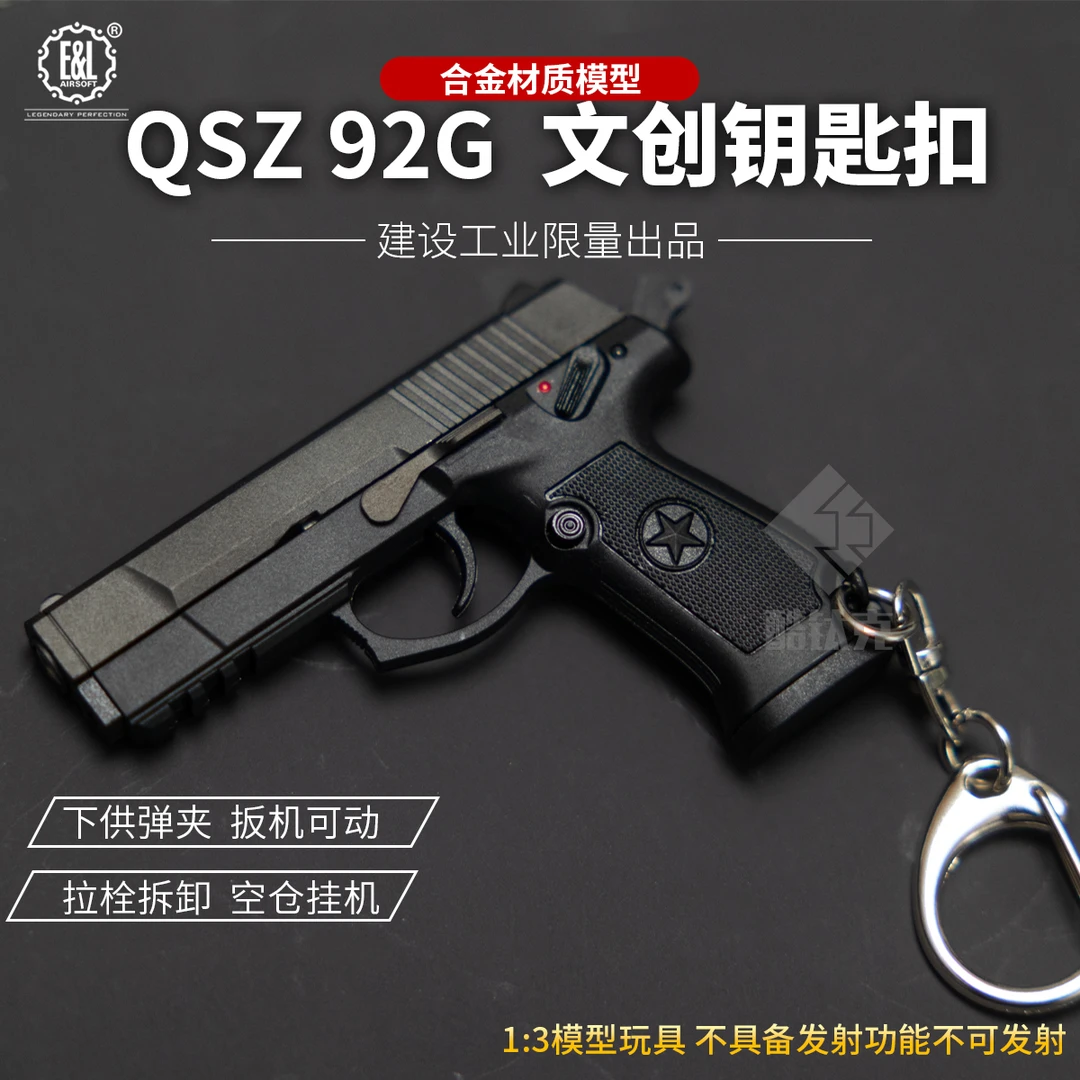 航展建设工业限定迷你模型文创黑色92G钥匙扣钥匙挂件玩具可拆装