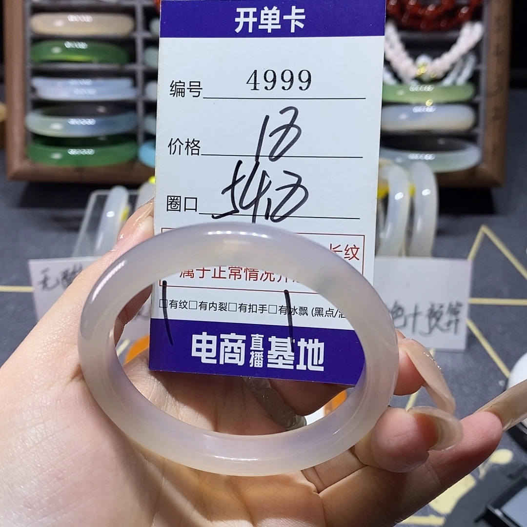 玛瑙/玉髓未镶嵌手镯4999