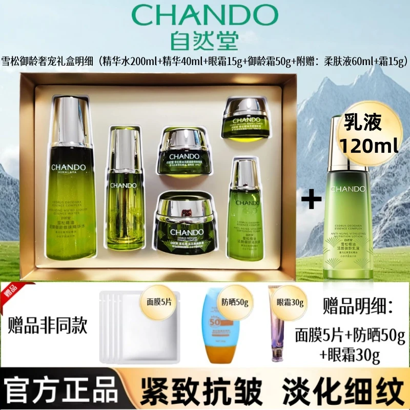 自然堂雪松精油奢宠礼盒水霜精套装补水保湿紧致抗皱淡化细纹正品