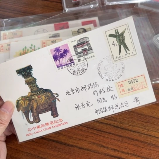 住***略印中邮票展110