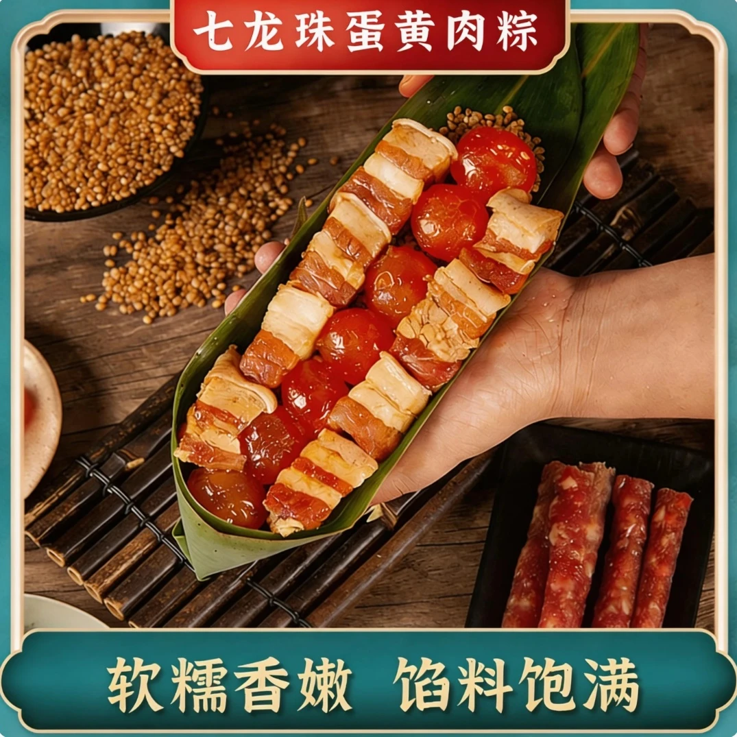 稻廷斋嘉七龙珠500g/只咸蛋黄鲜肉粽早餐粽子端午肉粽