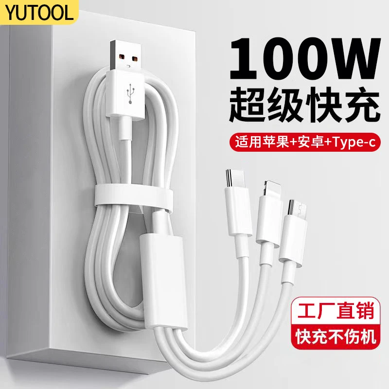 数据线三合一快充一拖三100W超级快充适用苹果华为安卓type-c通用