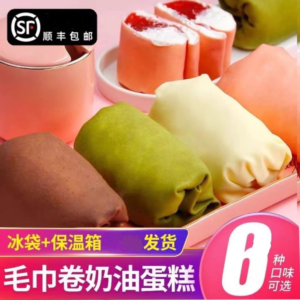 （顺丰包邮5盒）网红毛巾卷蛋糕盒装奶油甜品 130克/盒 冷冻保存