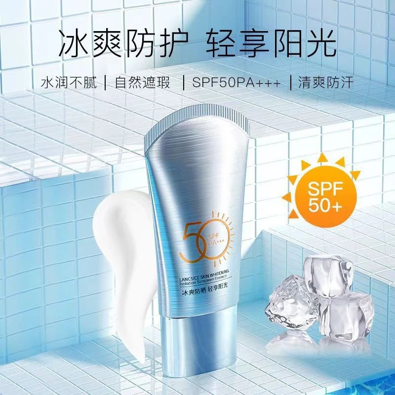 【国妆特字】兰皙冰肌隔离防晒精华乳SPF50PA+++