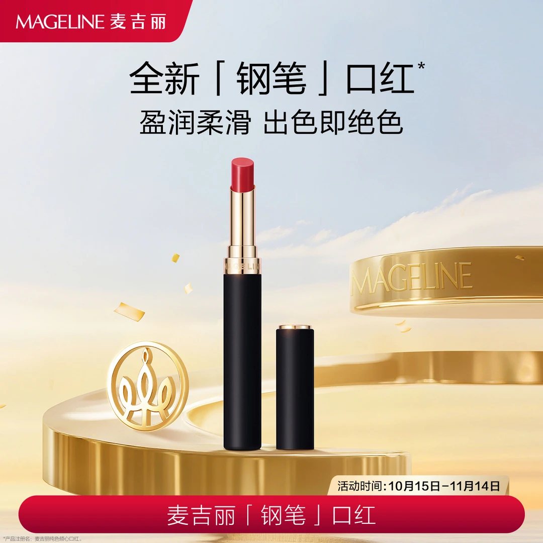 【张柏芝同款】麦吉丽钢笔口红纯色倾心口红盈润红色浓郁显色正品