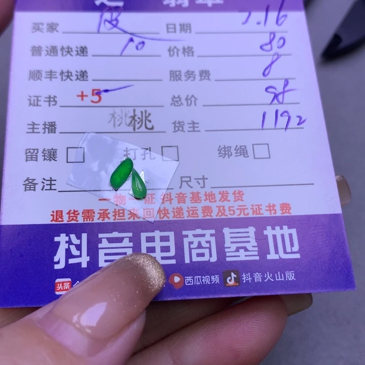 翡翠挂件未镶嵌皮***?