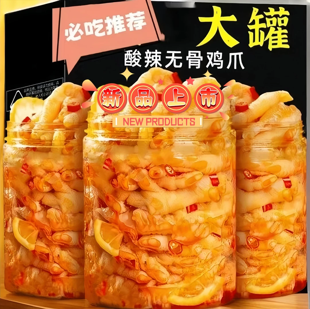 【辛选*补贴】酸辣无骨鸡爪去骨鸡爪冰镇劲道新鲜休闲追剧开胃爽口