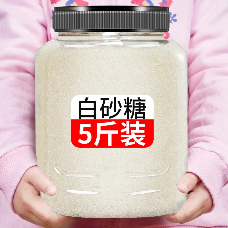 云南白砂糖5斤特价纯甘蔗食用散装白纱沙糖粗中颗粒罐装白糖100g
