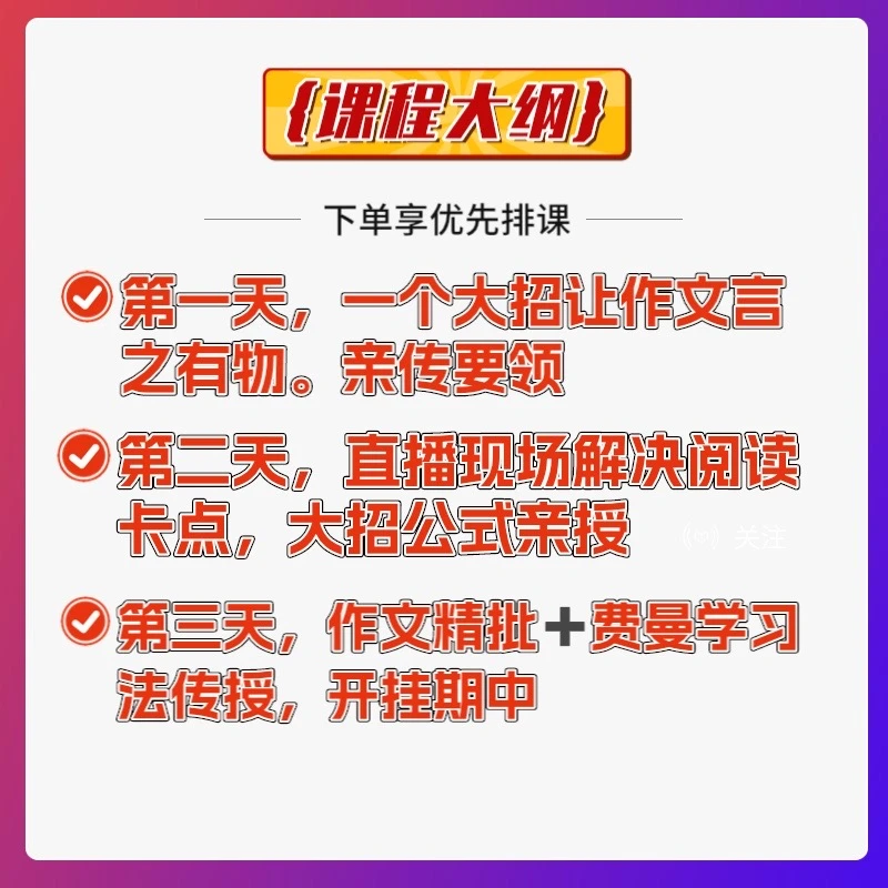 三天闭门直播急救营