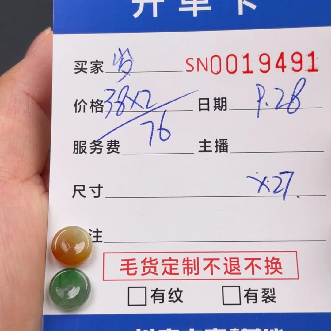 颈饰未镶嵌翡翠岁***?19491