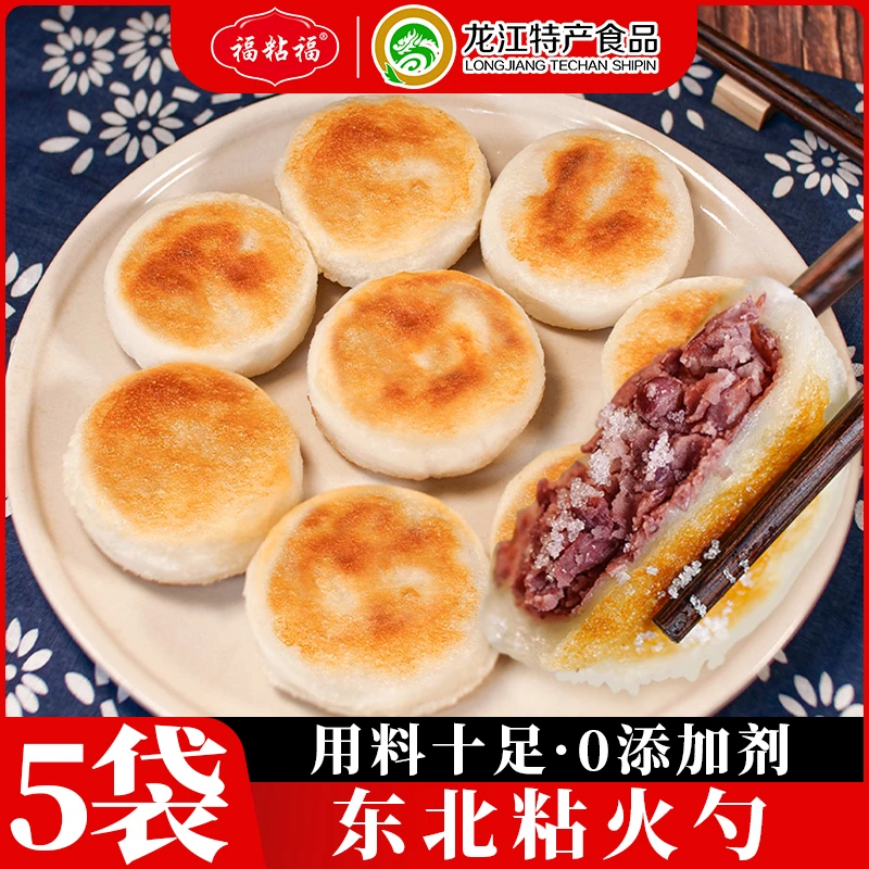 东北特产粘火勺福粘福美食手工制作红小粗粮粘豆包黏火勺年糕饼