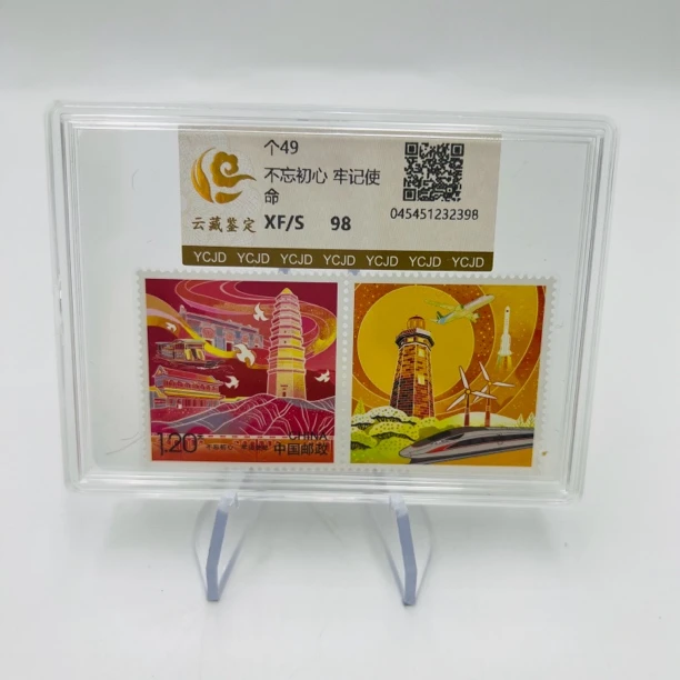 个49个性化双联邮票98分