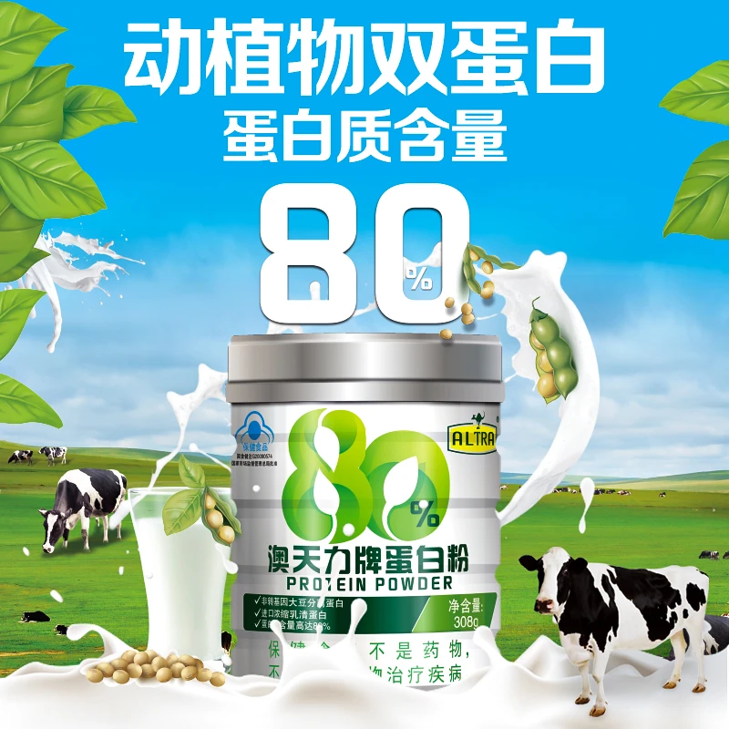 【3罐】澳天力80%蛋白粉高含量中老年少年儿童男女增强免疫力308g