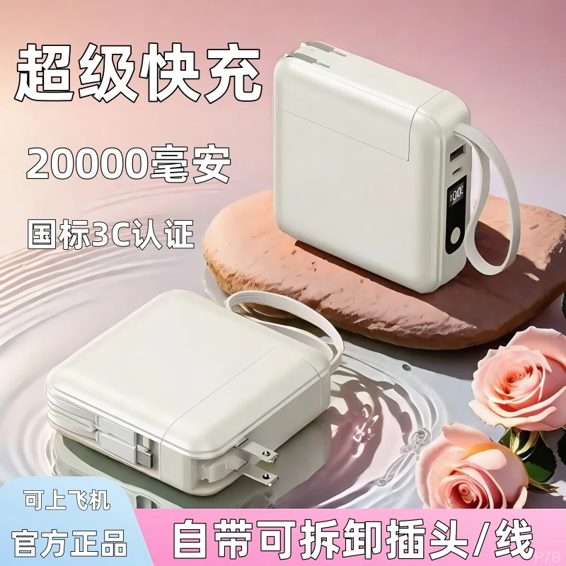 爆款超级快充AC插头2万毫安充电宝移动电源自带线氮化镓手机通用