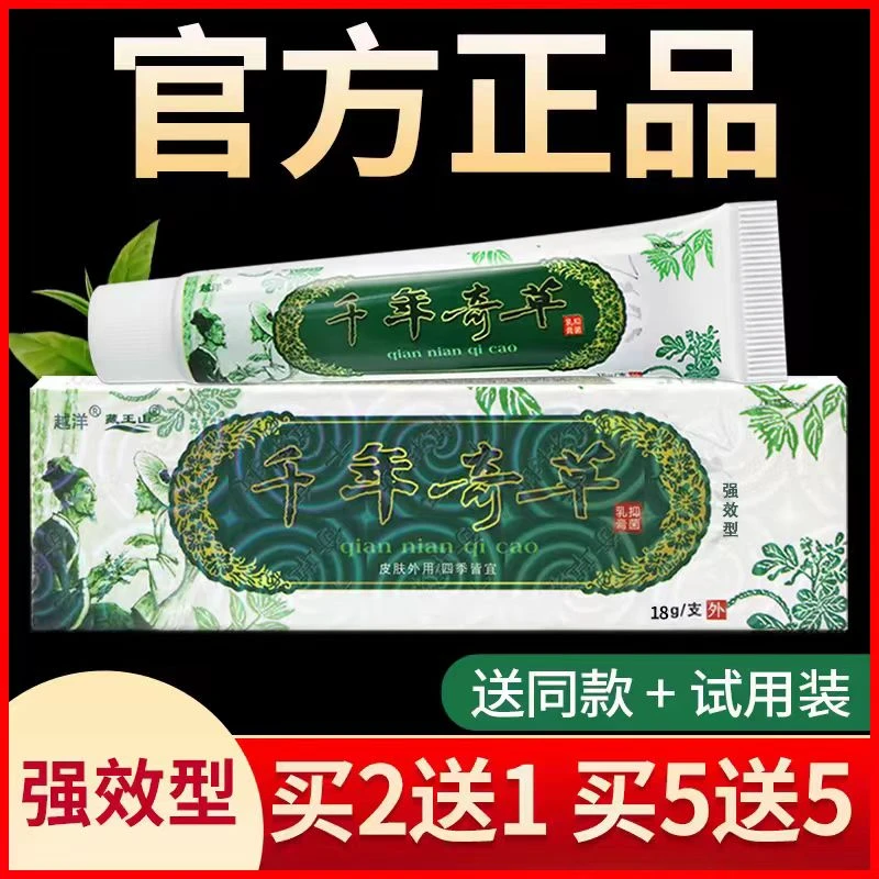 千年奇草18克抑菌膏护理膏实体同款官方发货官方店铺