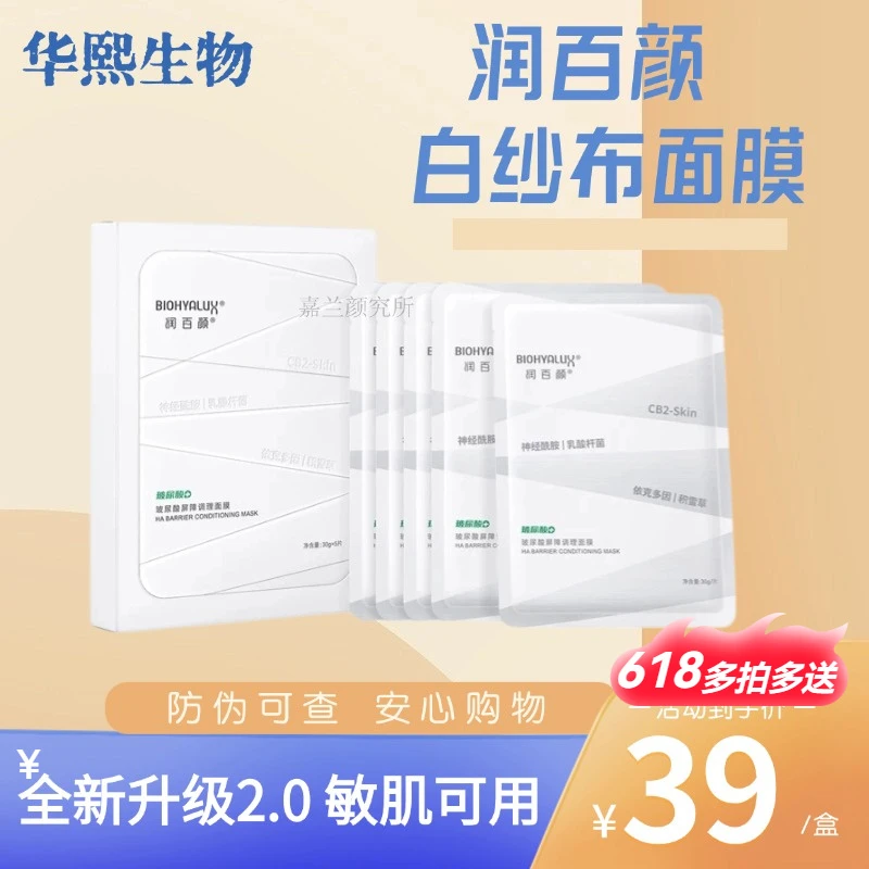 润百颜白纱布面膜2.0保湿面膜贴片面膜修护面膜正品活动价护肤】