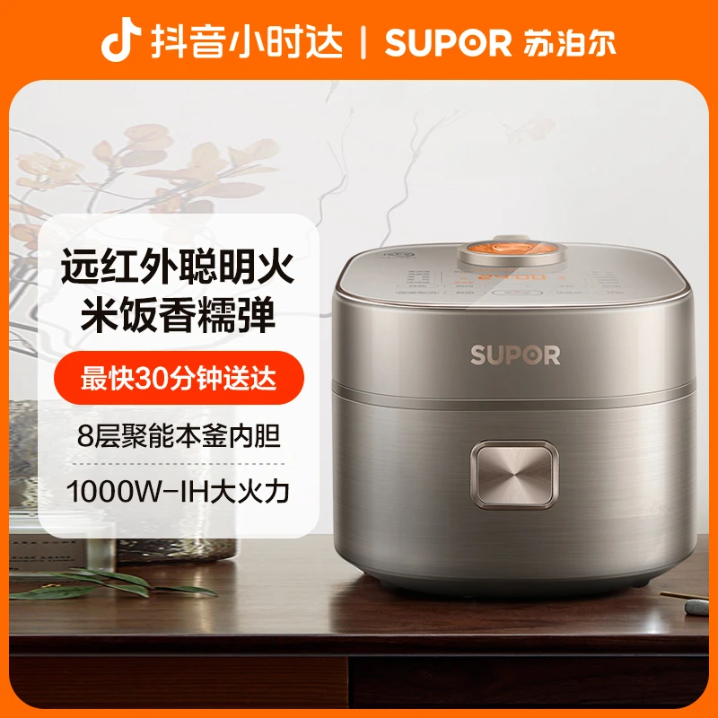 【小时达】苏泊尔SF30HC85远红外1000W-IH大火力8层聚能本釜内胆4L多功能家用电饭煲 电饭煲同城配送
