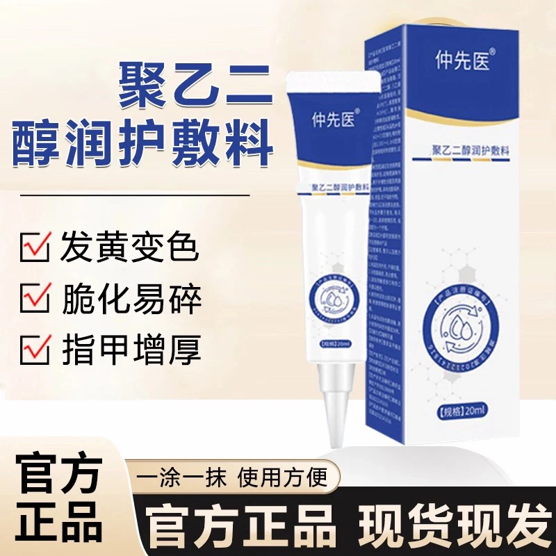 仲先医官方正品指甲聚乙二醇润护敷料CampusKitten原料全身适用