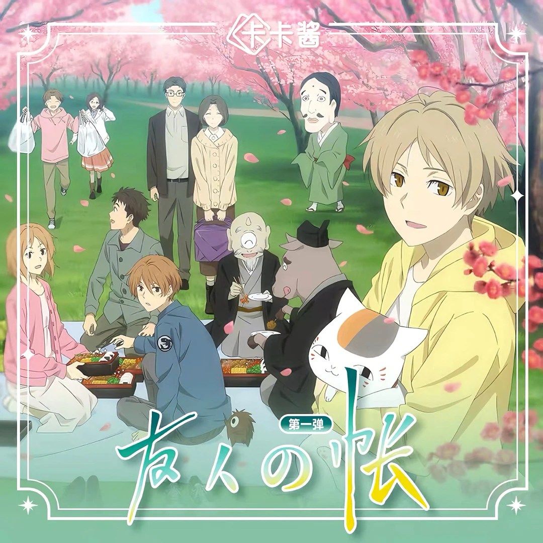 【平拆】卡卡酱 夏目友人の帐典藏长款卡砖第一弹卡牌（代拆）