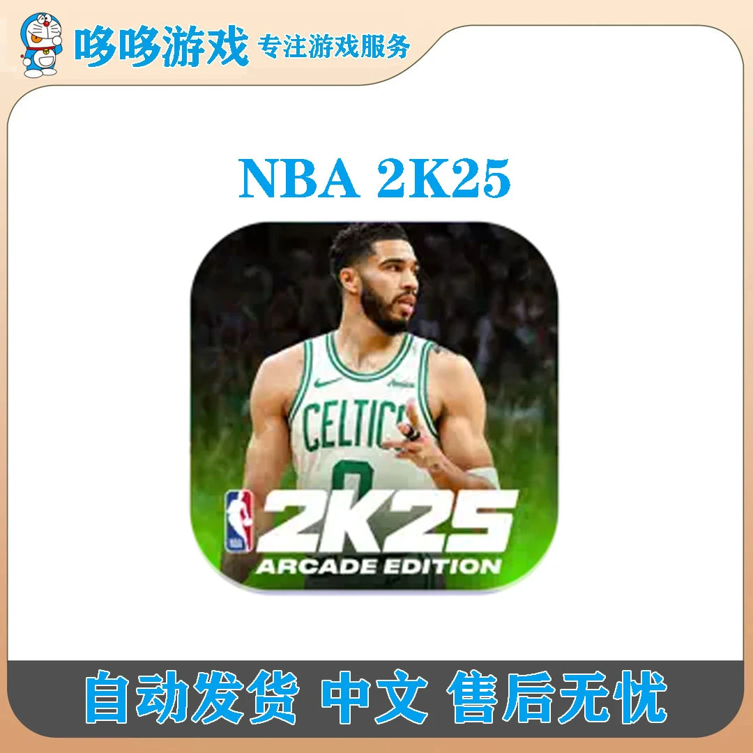 nba2K25 1.6版本 中文 Arcade订阅 手机/平板游戏