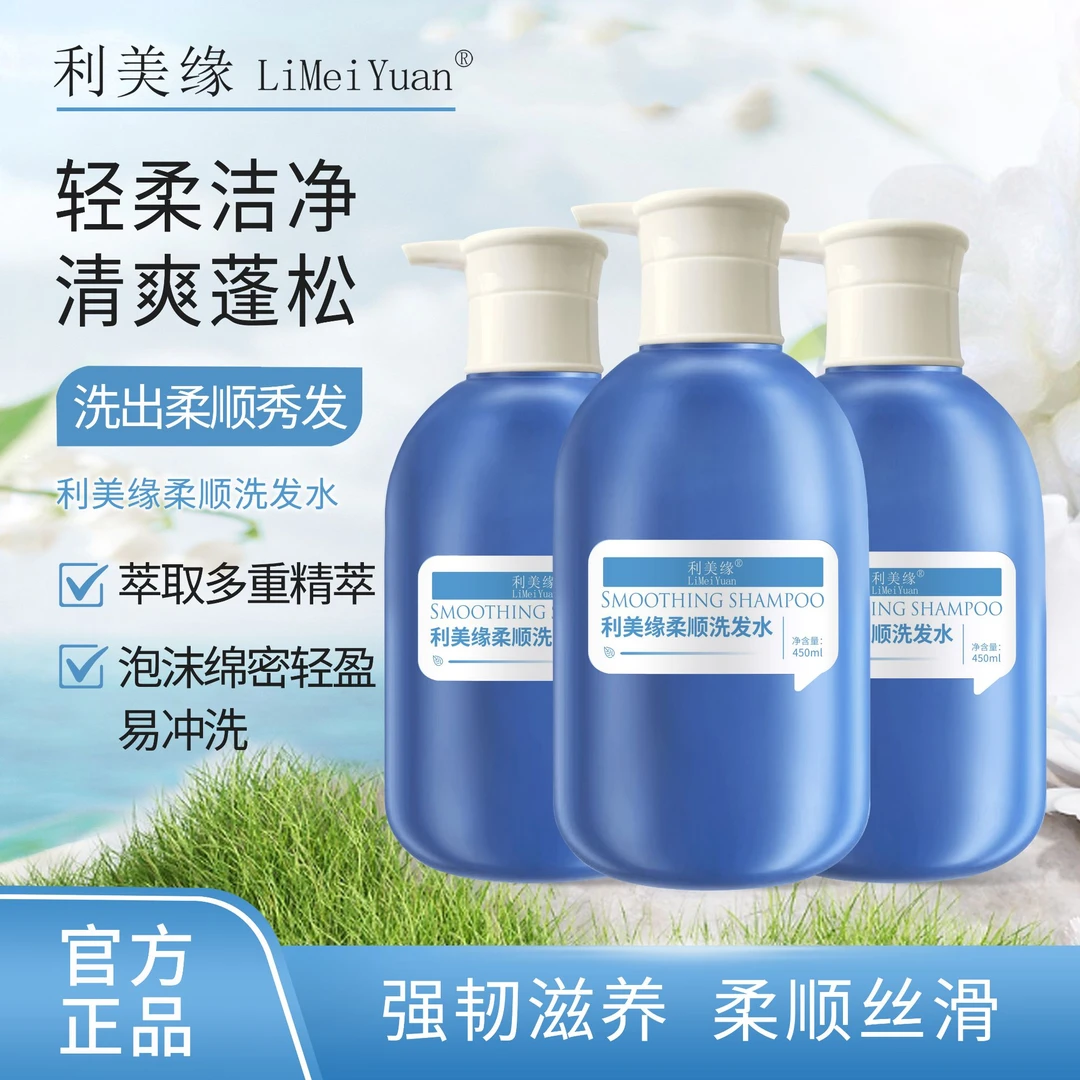 【主播专属】利美缘柔顺洗发水