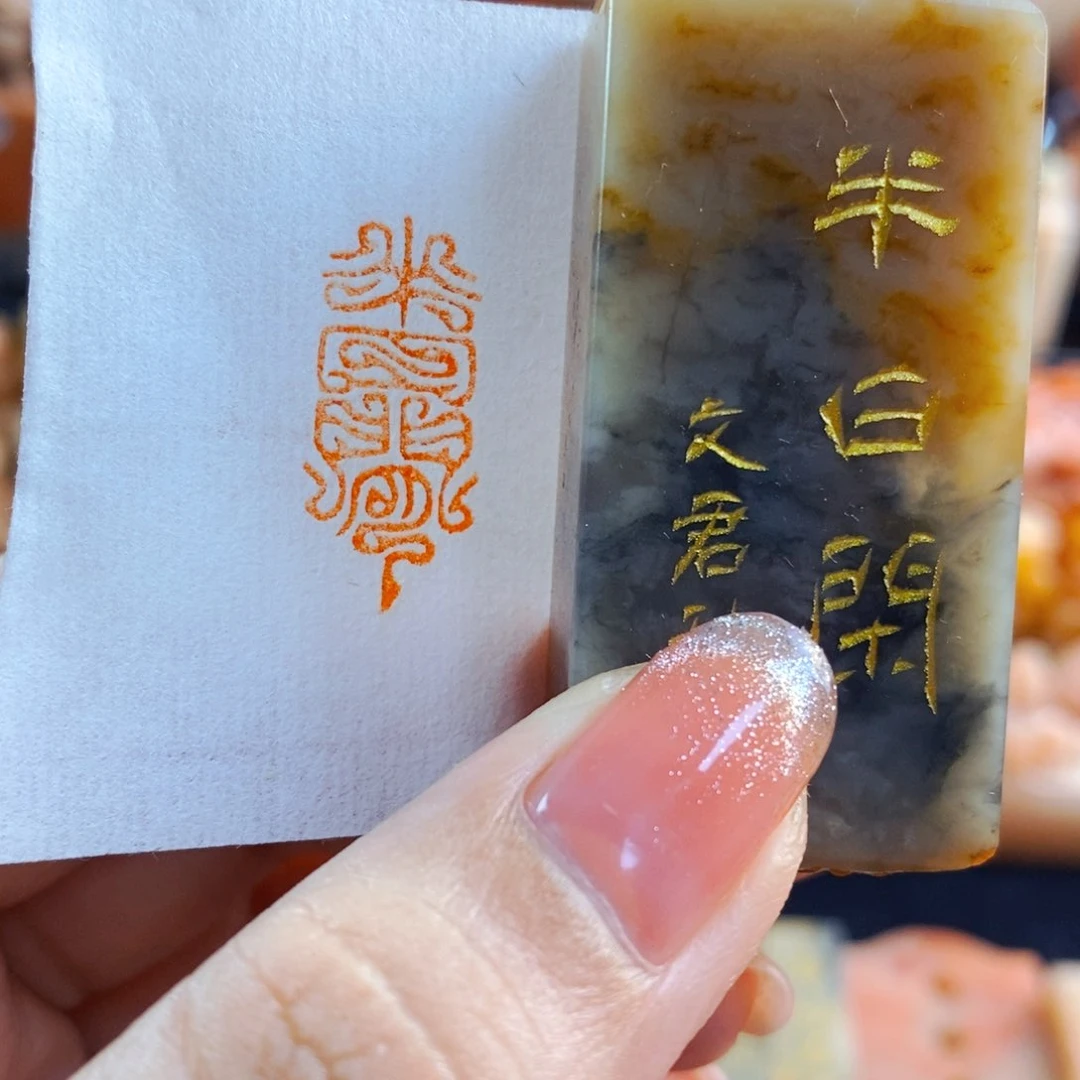昌化石印石手工篆刻半日闲