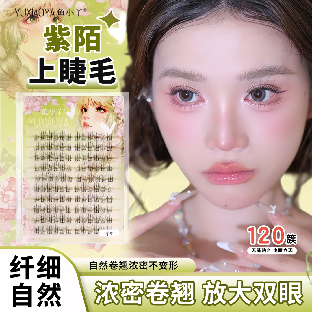 鱼小丫紫陌假睫毛柔软纯欲初学者新手单簇卷翘分段式细梗