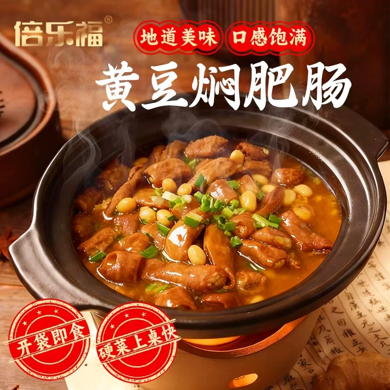 黄豆焖肥肠猪小肠开袋即食五香味下酒菜有汤