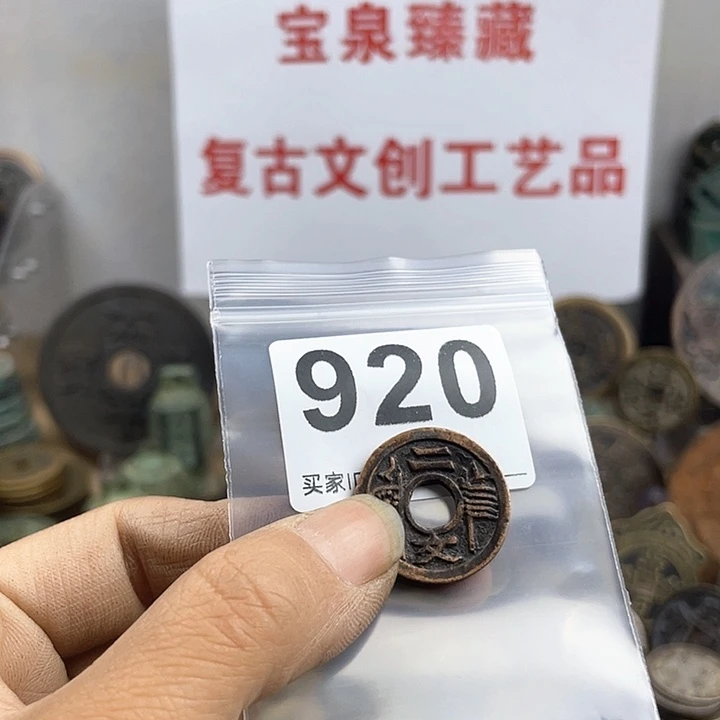 铜瑶**归复古文创工艺品钱币