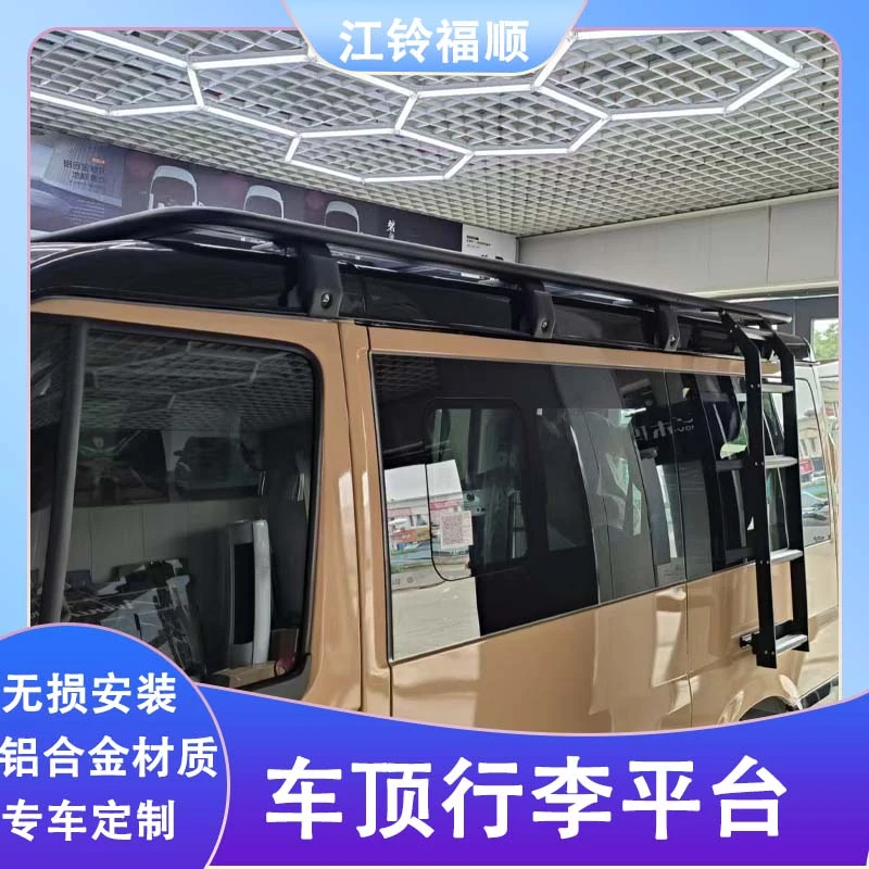 江铃福顺车顶平台铝合金车顶行李框架改装爬梯拓展