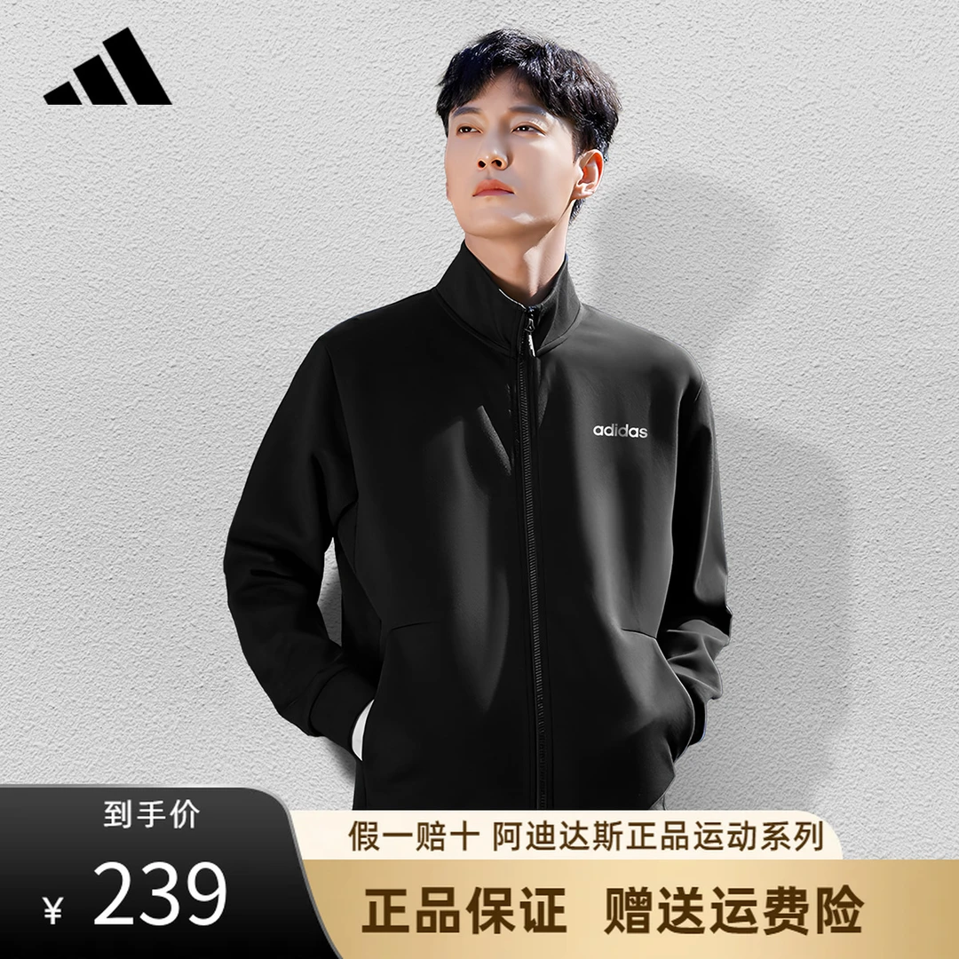 adidas/阿迪达斯外套男装春秋新款休闲立领开衫夹克运动时尚上衣