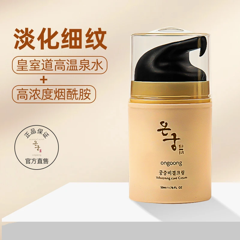 韩国原装进口温宫韩秘营养霜美白淡化色斑护肤滋润