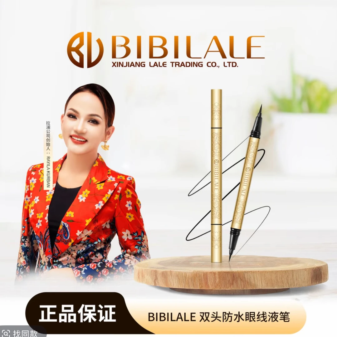 BIBILALE/彼彼拉澜BIBILALE双头防水眼线液笔