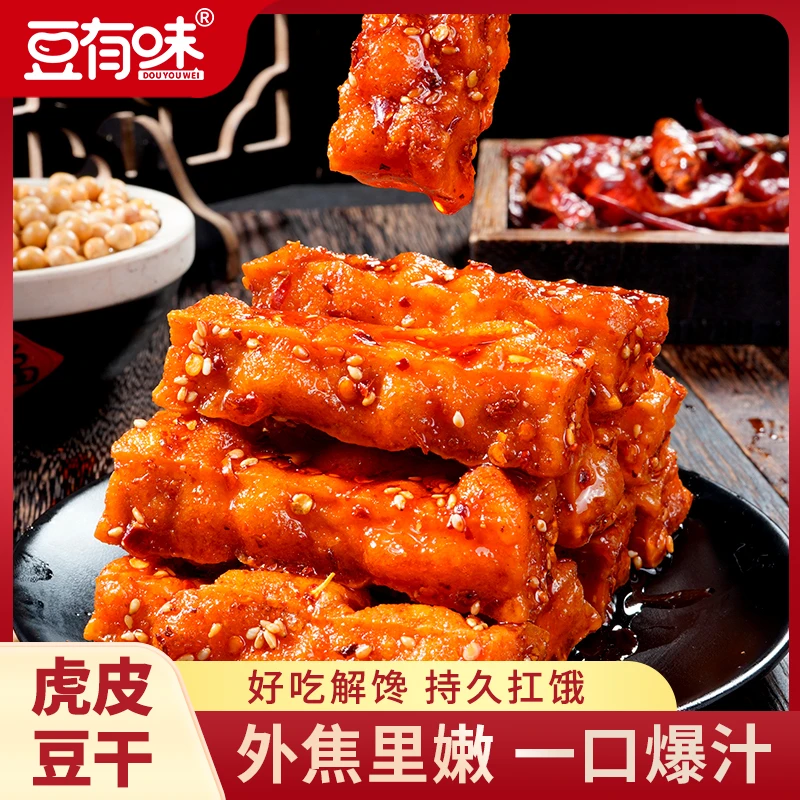 虎皮豆干外焦里嫩双重口感休闲解馋小零食充饥卤味好吃辣条