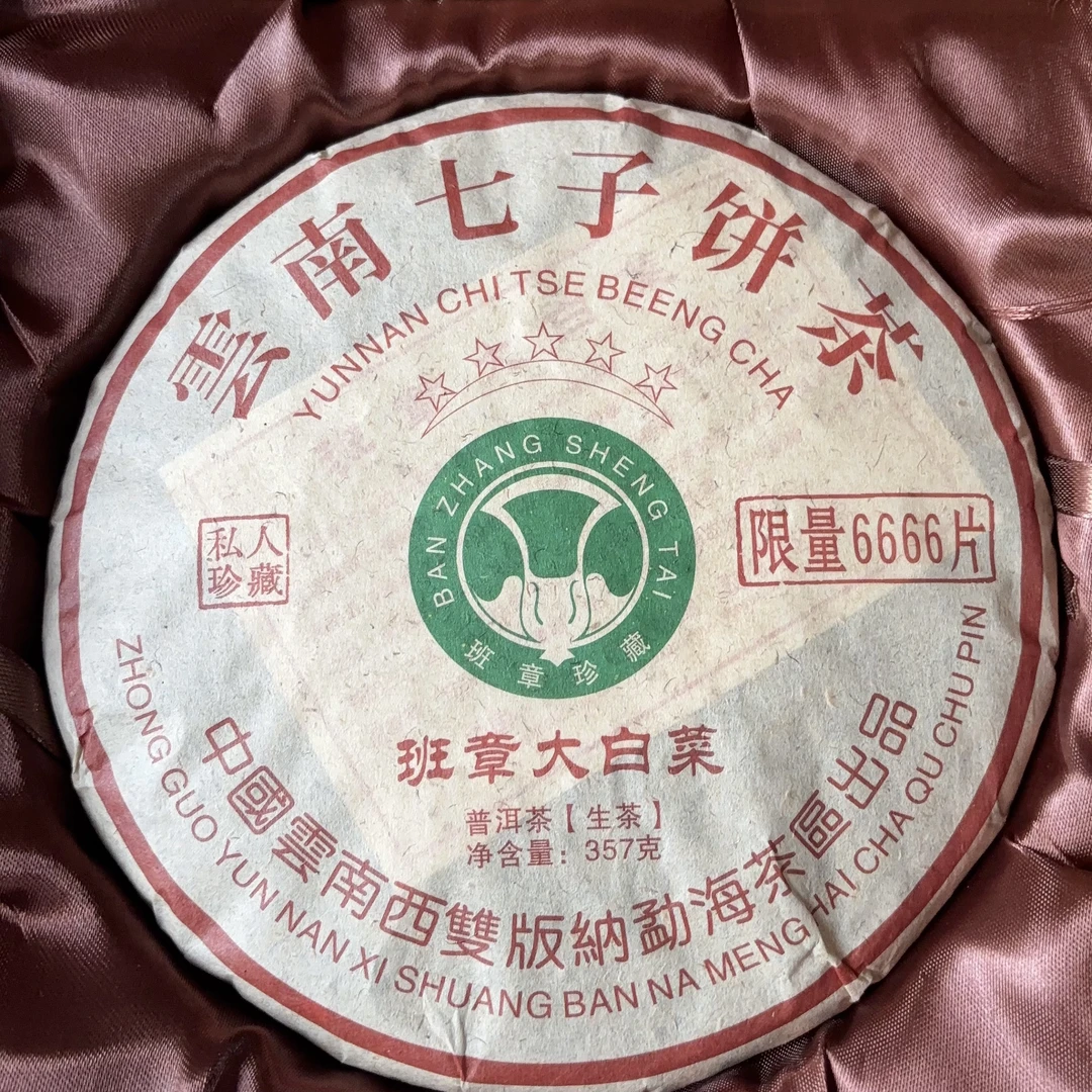 （带礼盒）2012年原料云南干仓班章大白菜357克/盒