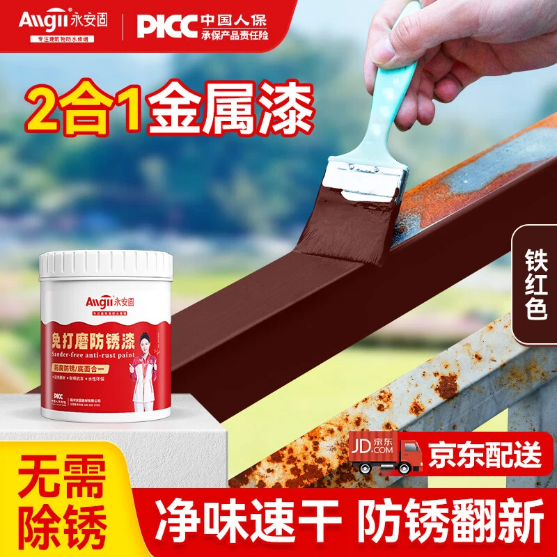 免打磨除锈防锈金属漆防水除锈翻新二合一材料防锈漆
