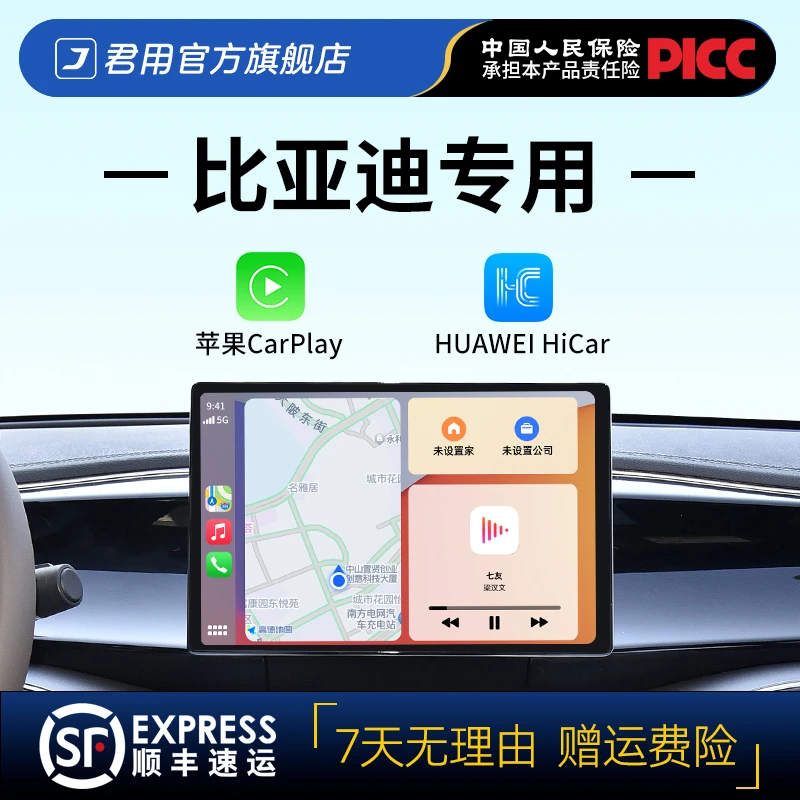 【比亚迪车系专用】君用适用无损升级carplay/无线hicar互联盒子