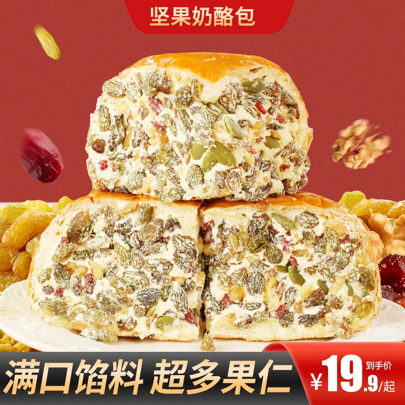 【买2送1】坚果奶酪包松软可口早餐面包办公室下午茶休闲糕点甜品