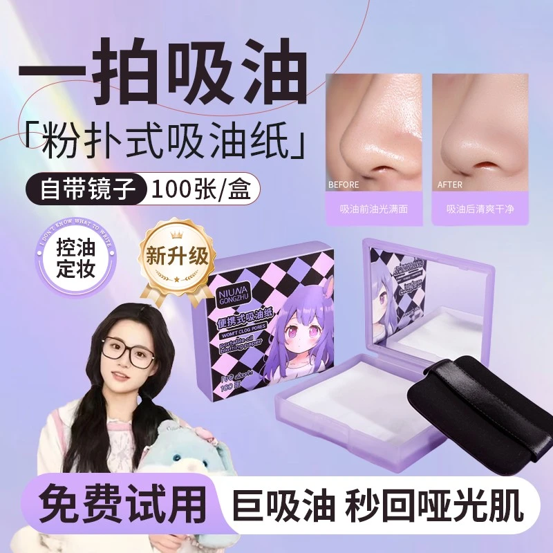 【小鱼海棠】吸油纸面部专用自带镜子粉扑控油不脱妆男女士便携正品