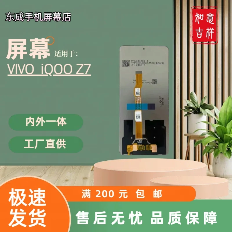 【型号 IQOO Z7】适用于VIVO IQOOZ7 屏幕总成内外 国产组装LCD材质