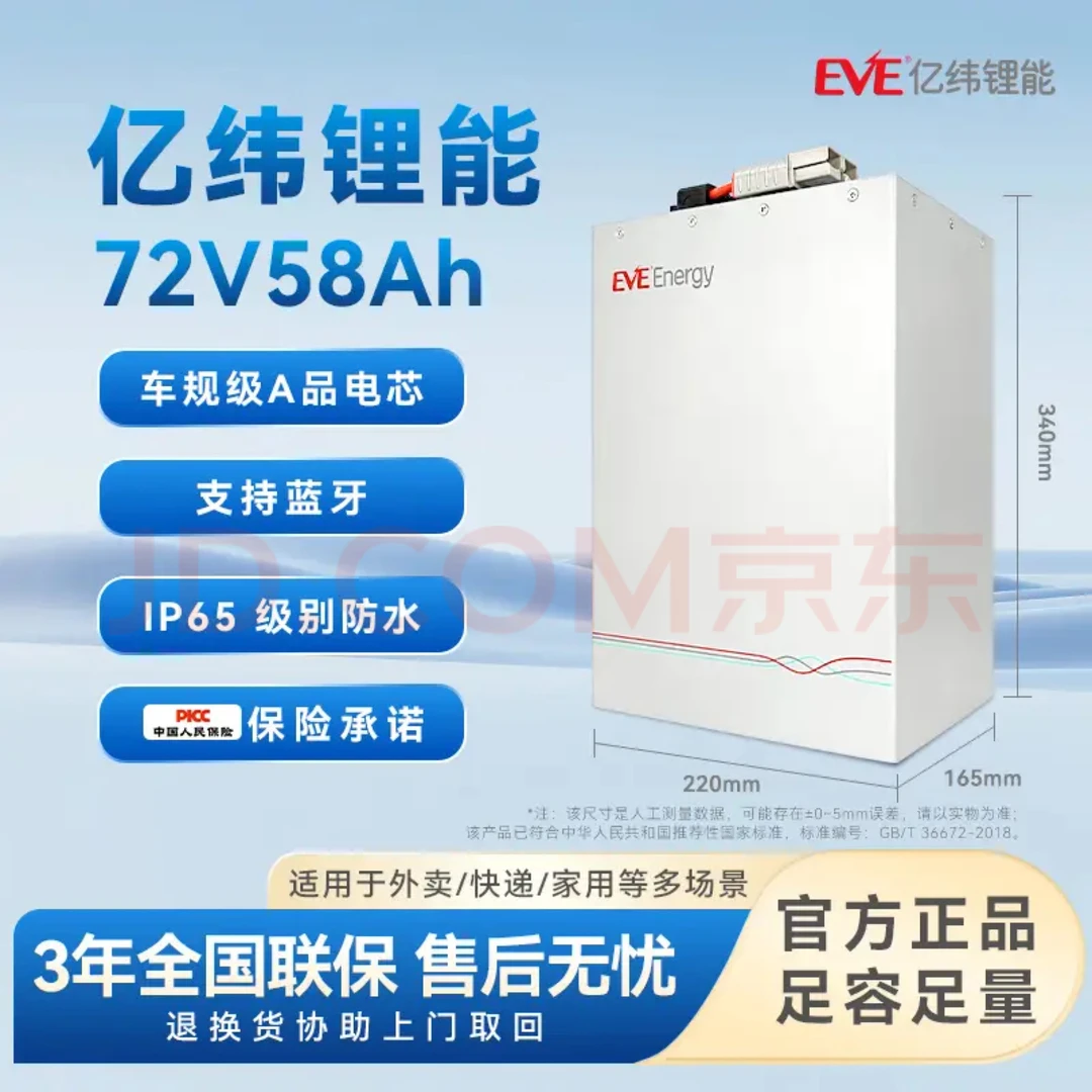 亿纬锂能销冠锂电池72V-58AH电动车电池带GPS长续航耐寒衰减少