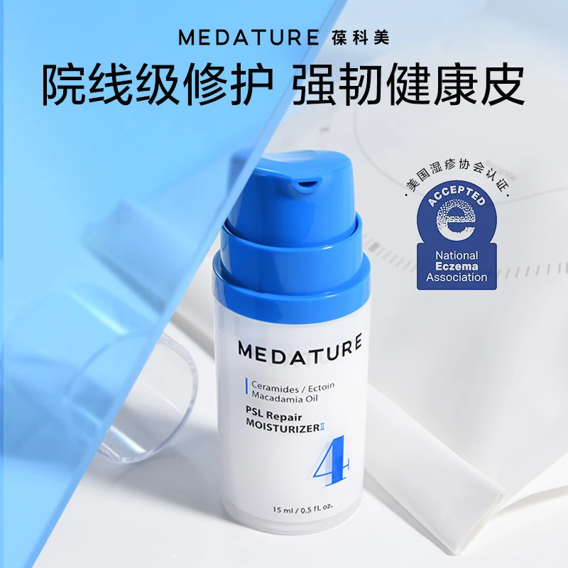 【好物甄选】MEDATURE葆科美修润面霜二代4号15ml屏障修护