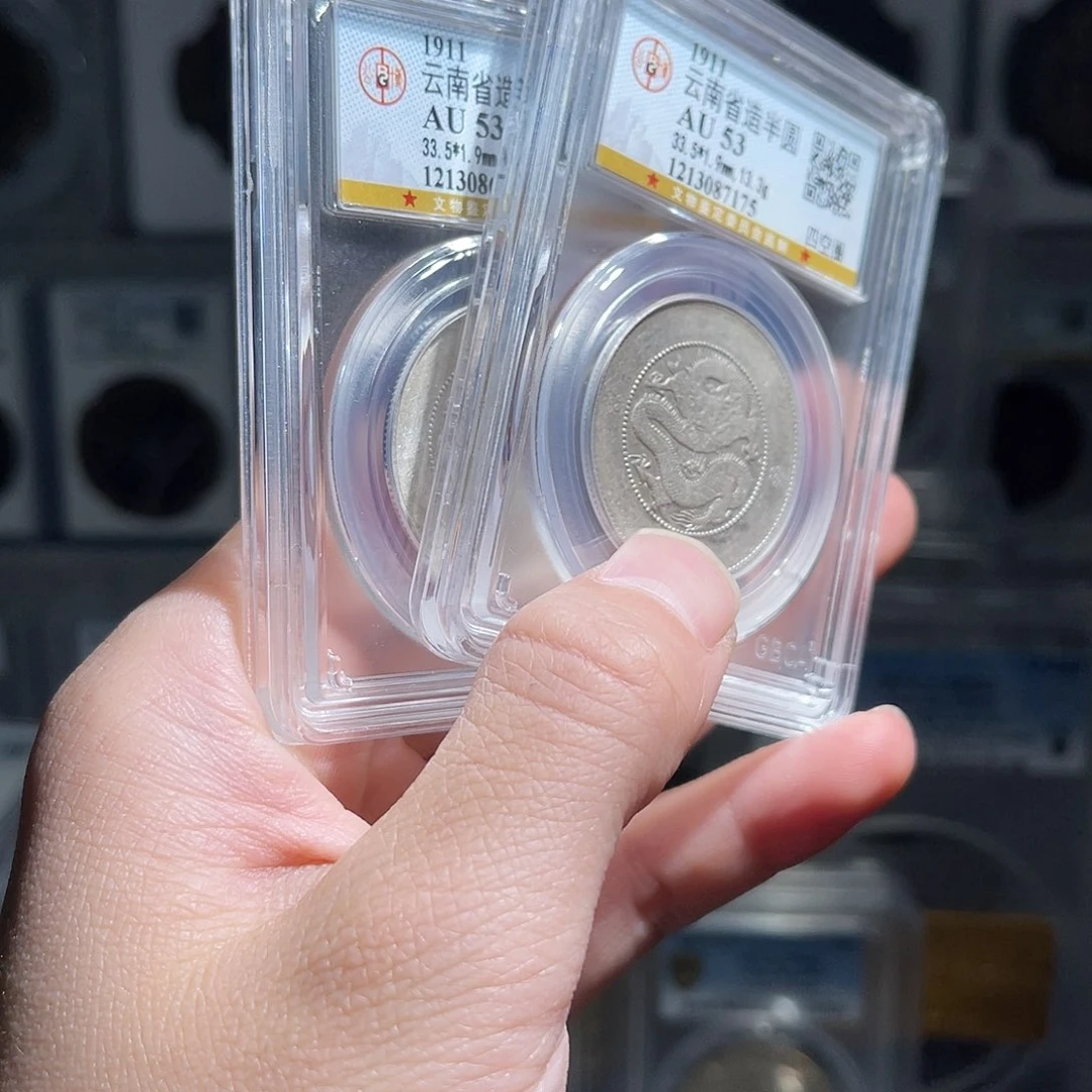 银云南半圆龙53分1枚星星绿