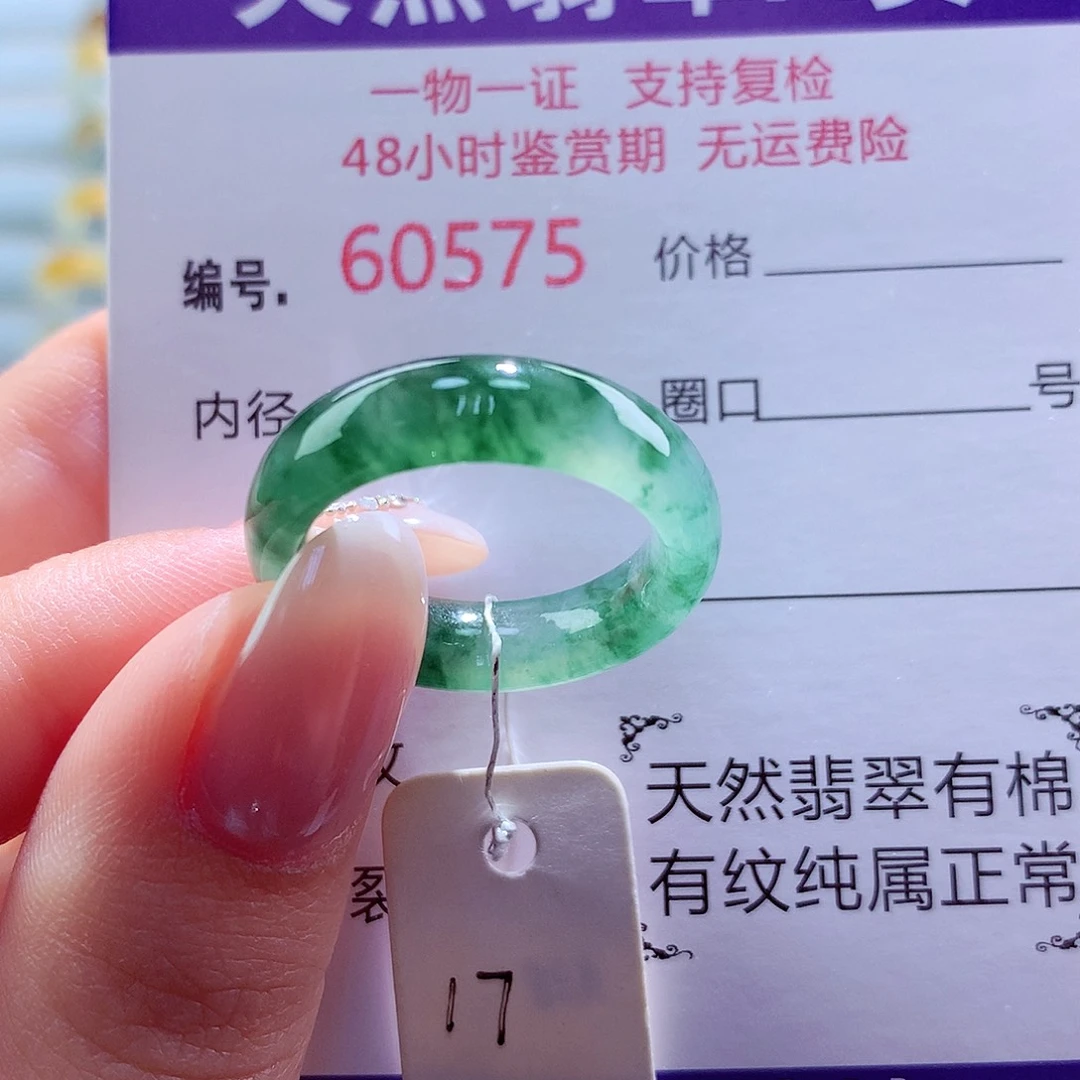 翡翠未镶嵌戒圈天然