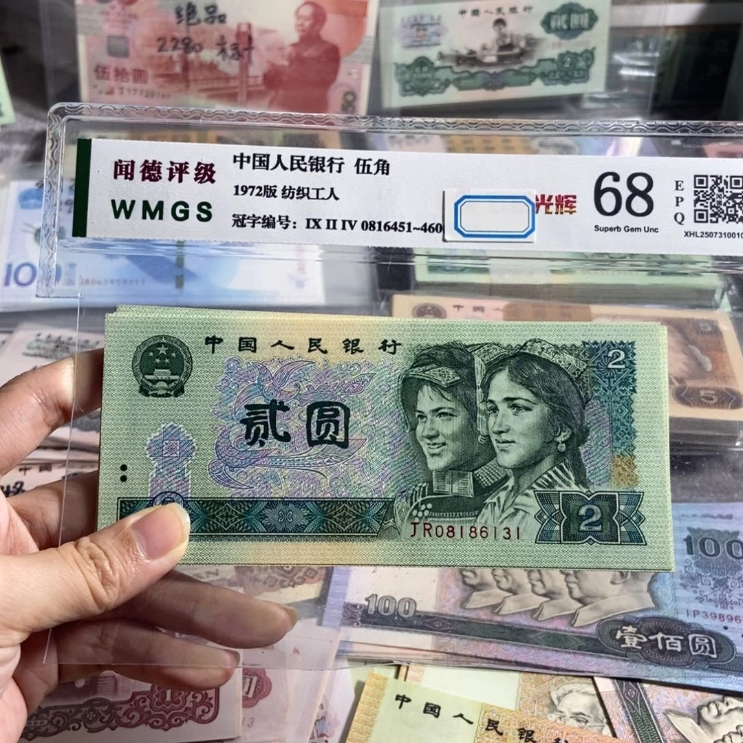 902元，全新10张连号