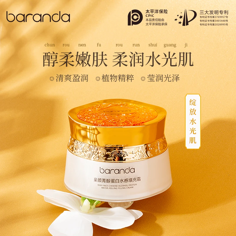 布兰黛童颜菁醇蛋白水感填充霜保湿补水嫩肤锁水面霜