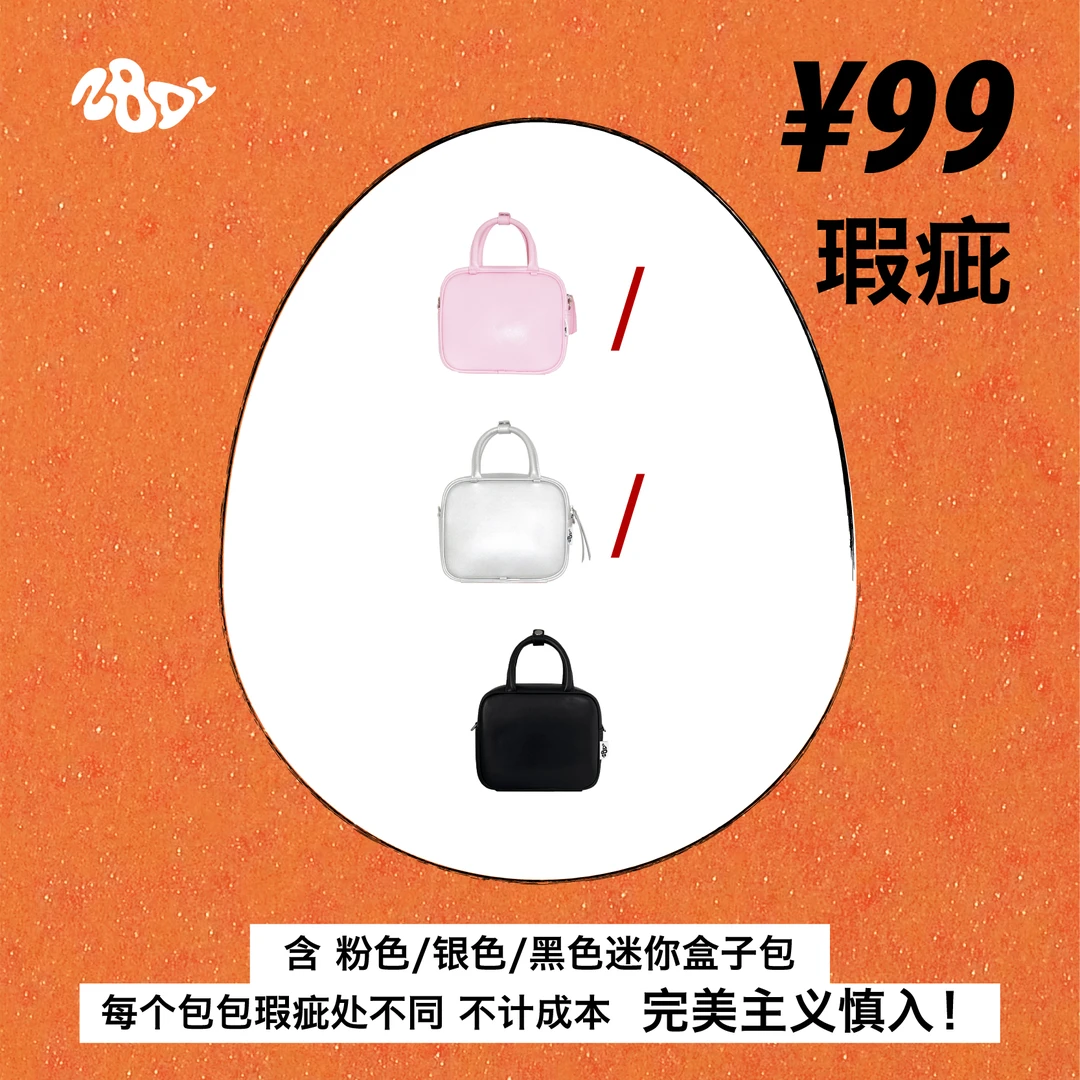 2801“受伤的"迷你盒子包